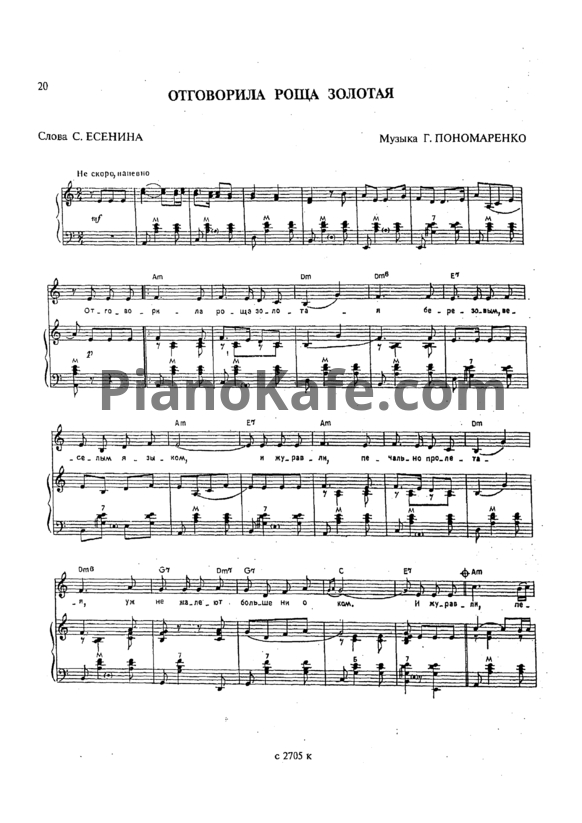 Ноты Г. Пономаренко - Отговорила роща золотая (Версия 2) - PianoKafe.com