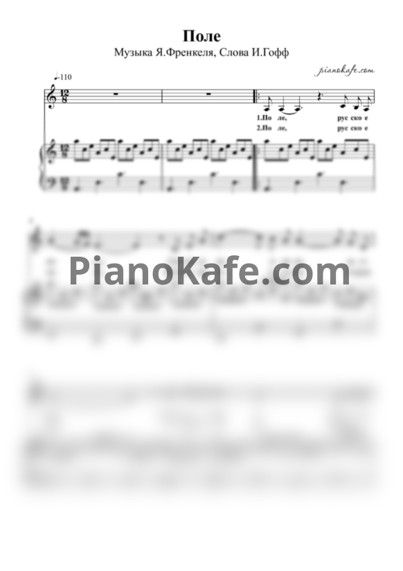 Ноты Ян Френкель - Поле - PianoKafe.com