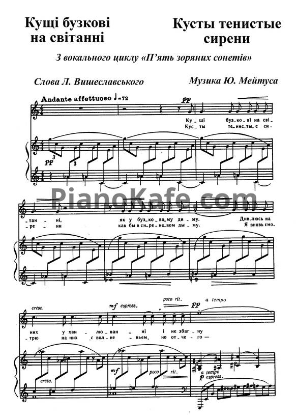 Ноты Юлий Мейтус - Кусты тенистые сирени - PianoKafe.com