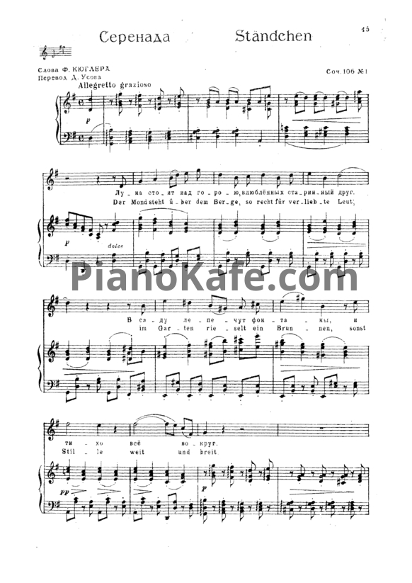 Ноты И. Брамс - Серенада (Соч. 106 №1) - PianoKafe.com
