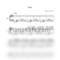 Ноты Мария Полуянова - Рапс - предпросмотр