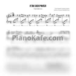 Ноты Порнофильмы - Я так соскучился (NikitaSXB cover) - предпросмотр