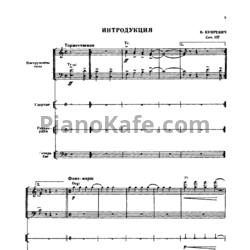 Ноты Виктор Купревич - Интродукция (Соч. 137) - предпросмотр