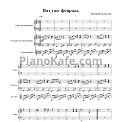 Ноты Дмитрий Соловьёв - Вот уже февраль - предпросмотр