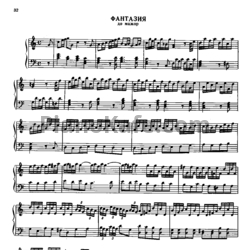 Ноты Георг Гендель - Фантазия до мажор - предпросмотр