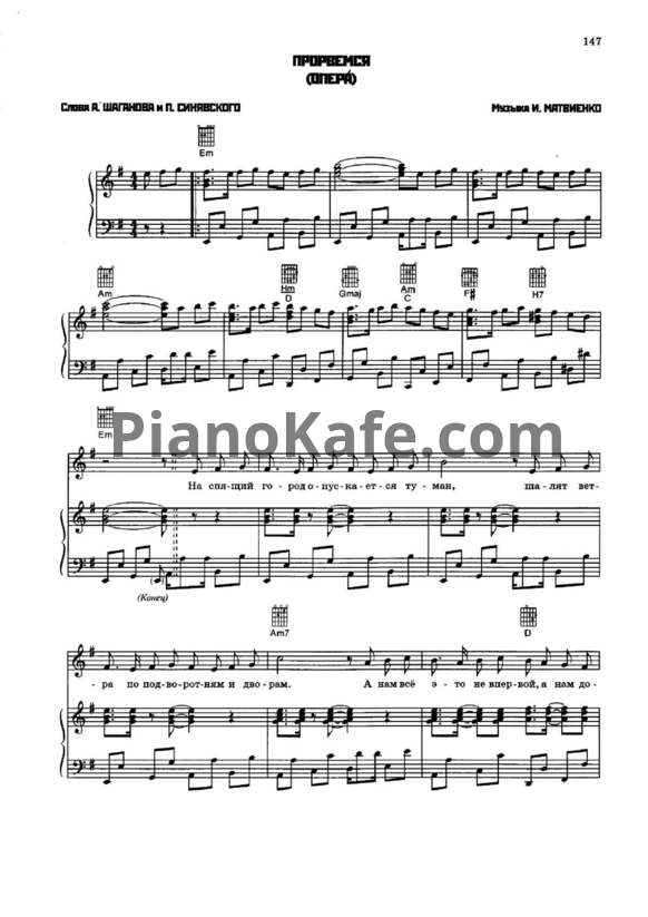Ноты Любэ - Прорвёмся, опера! - PianoKafe.com