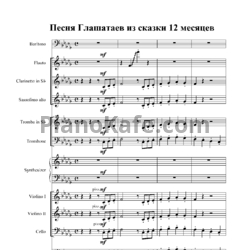 Ноты Надежда Симонян - Песня глашатаев (Партитура) - предпросмотр