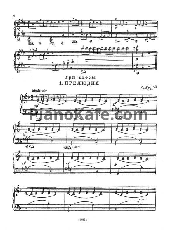 Ноты Андрей Эшпай - Прелюдия - PianoKafe.com