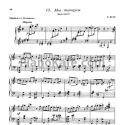 Ноты К. Дузе - Мы танцуем (Фокстрот). Обработка А. Полонского - предпросмотр