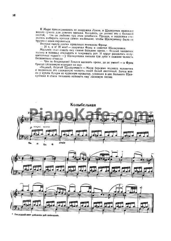 Ноты П. Чайковский - Колыбельная - PianoKafe.com