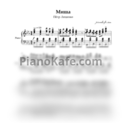 Ноты Петр Лещенко - Миша (Piano cover) - предпросмотр