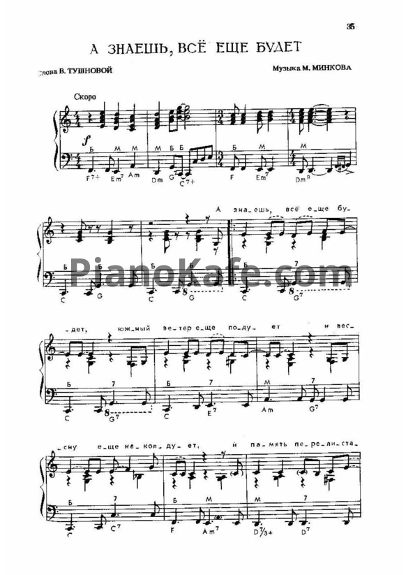 Ноты Алла Пугачева - А знаешь, всё еще будет - PianoKafe.com