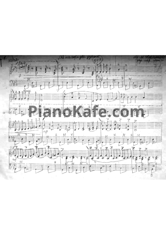 Ноты Ой на горi два дубки (Украинская народная песня) - PianoKafe.com
