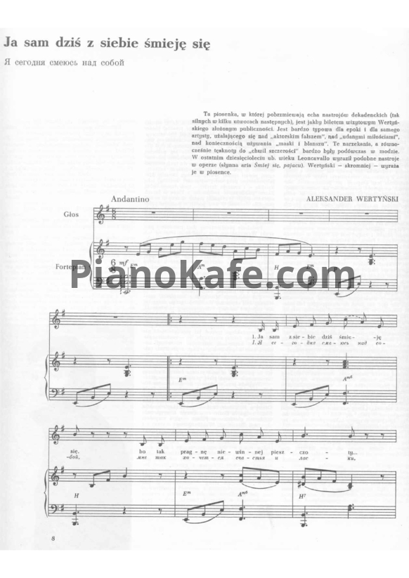 Ноты А. Вертинский - Я сегодня смеюсь над собой - PianoKafe.com