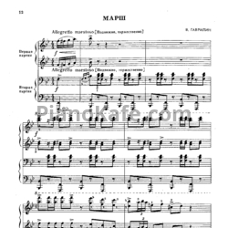 Ноты Валерий Гаврилин - Марш (для фортепиано в 4 руки) - предпросмотр
