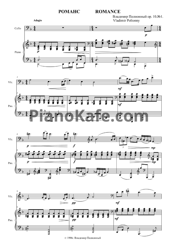 Ноты Владимир Полионный - Романс (Op. 10, №1) - PianoKafe.com