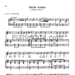 Ноты Александр Алябьев - Песнь баяна ("Война, война!")