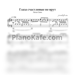 Ноты Леша Свик - Глаза счастливые не врут - предпросмотр
