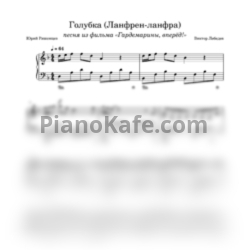 Ноты Михаил Боярский - Голубка (Ланфрен-ланфра) - предпросмотр