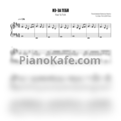 Ноты Rauf & Faik - Из-за тебя - предпросмотр