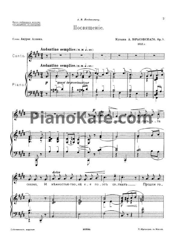 Ноты А. Юрасовский - Via Amoris (Op. 9) - PianoKafe.com