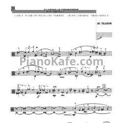 Ноты Альфред Шнитке - Камерная симфония для альта с оркестром (для альта соло) - предпросмотр