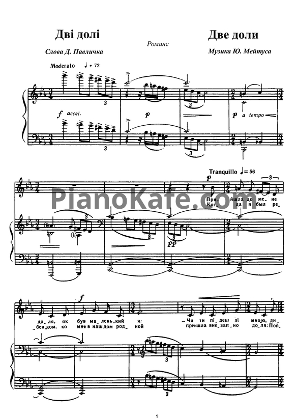 Ноты Юлий Мейтус - Две доли - PianoKafe.com