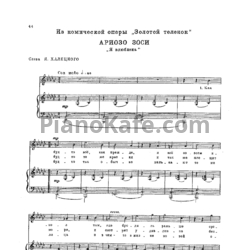 Ноты Тихон Хренников - Ариозо Зоси (Я влюблена)