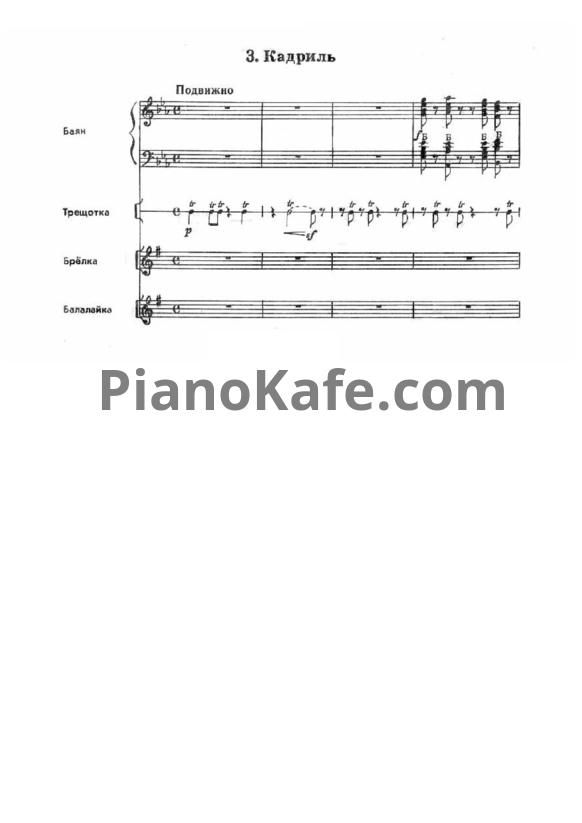 Ноты В. Биберган - Кадриль - PianoKafe.com
