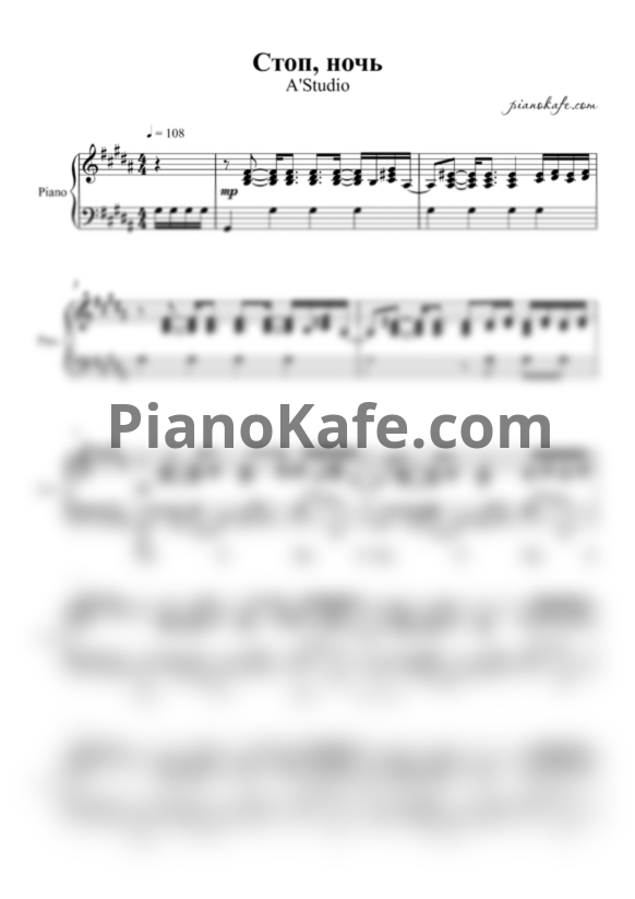 Ноты A'Studio - Стоп, ночь - PianoKafe.com