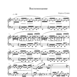 Ноты Bel Suono - Воспоминание