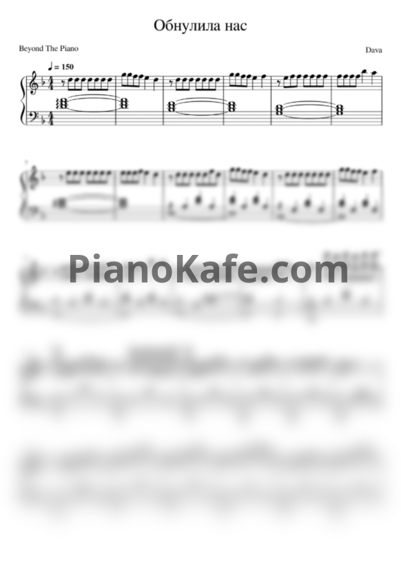 Ноты DAVA - Обнулила нас - PianoKafe.com