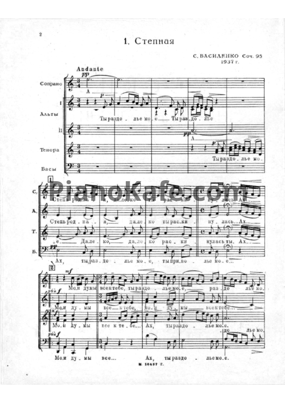 Ноты С. Василенко - Степная (Op. 95) - PianoKafe.com