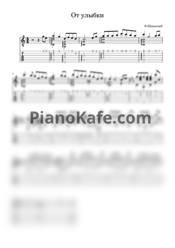 Ноты Владимир Шаинский - От улыбки (Переложение для гитары) - PianoKafe.com