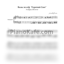 Ноты Альфред Шнитке - Вальс из фильма "Горячий Снег" (Переложение для аккордеона) - предпросмотр