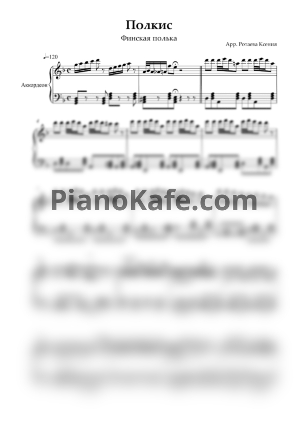 Ноты Полкис (Финская полька) - PianoKafe.com