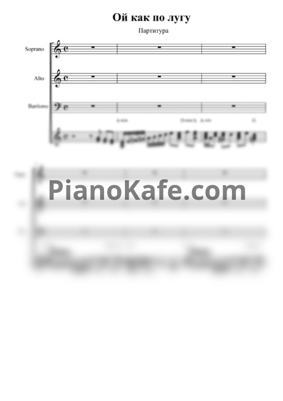Ноты Родная песня - Ой, как по лугу по лугу - PianoKafe.com