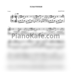 Ноты Дурной вкус - Пластинки - предпросмотр