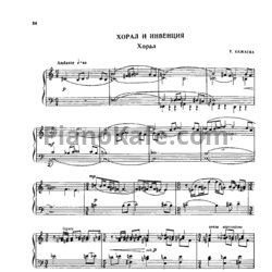 Ноты Т. Кажаева - Хорал