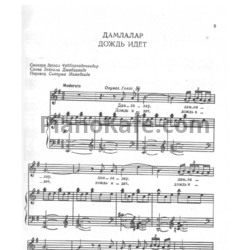Ноты Васиф Адыгёзалов - Дамлалар (Дождь идет)