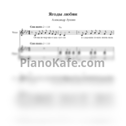 Ноты Александр Лушин - Ягоды любви