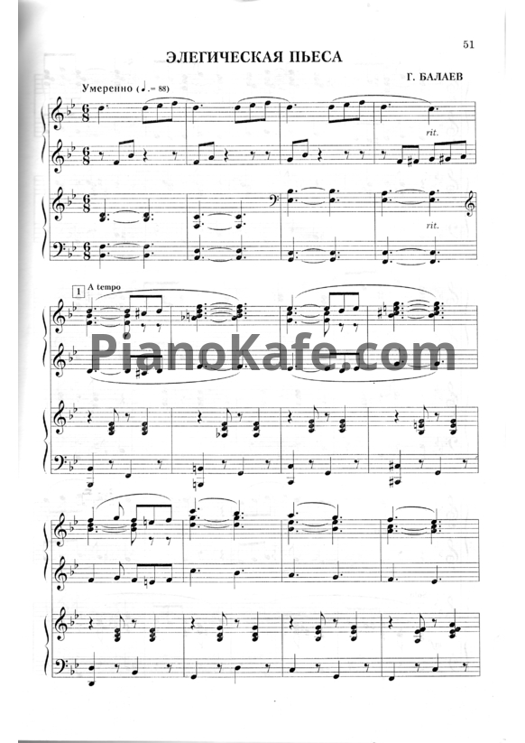 Ноты Георгий Балаев - Элегическая пьеса (для фортепиано в 4 руки) - PianoKafe.com