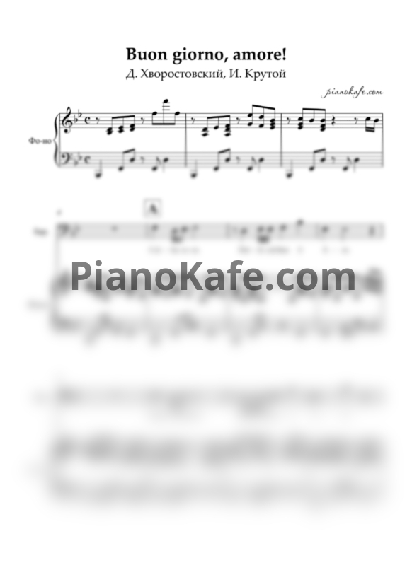 Ноты Д. Хворостовский, И. Крутой - Buon giorno amore - PianoKafe.com
