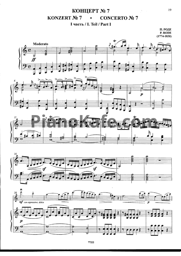 Ноты П. Роде - Концерт №7 (1 часть) - PianoKafe.com