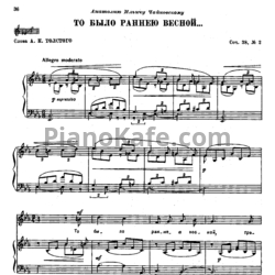 Ноты П. Чайковский - То было раннею весной (Op. 38, №2) - предпросмотр