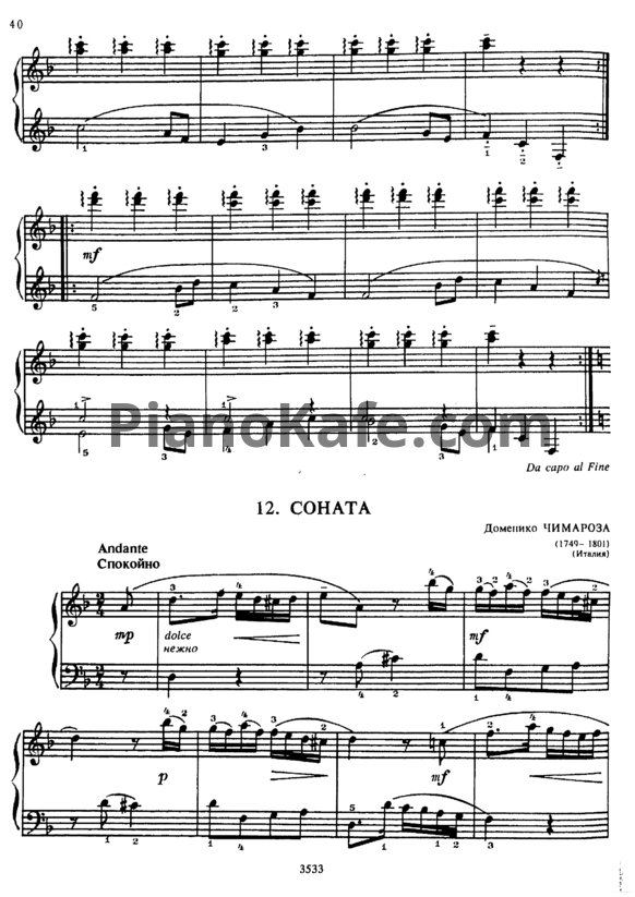 Ноты Д. Чимароза - Соната №12 - PianoKafe.com