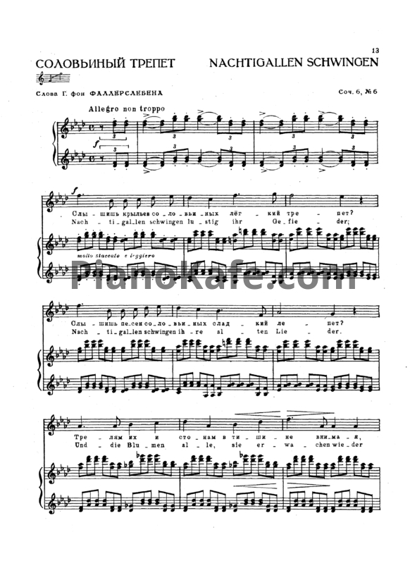 Ноты И. Брамс - Соловьиный трепет (Соч. 6 №4) - PianoKafe.com