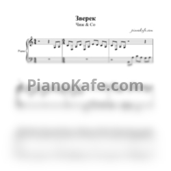 Ноты Чиж & Co - Зверёк - предпросмотр