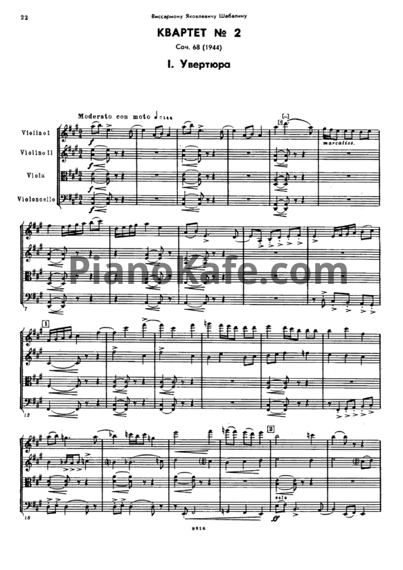 Ноты Дмитрий Шостакович - Квартет №2 (Соч. 68) - PianoKafe.com