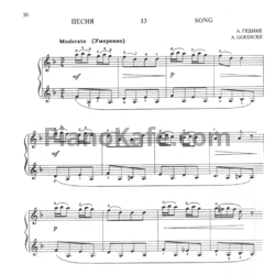 Ноты Александр Гедике - Песня ре минор - предпросмотр